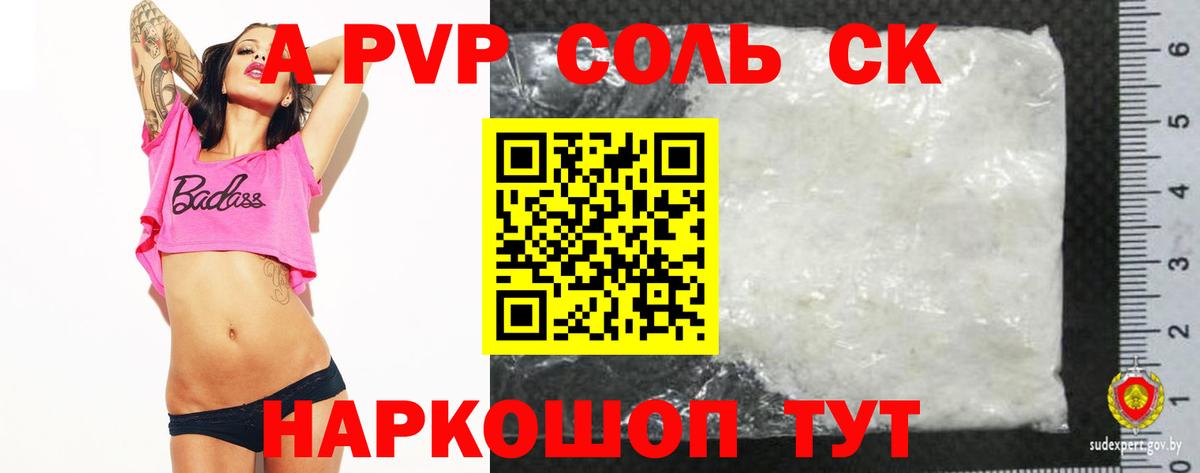 Alfa_PVP Соль  Вход с VPN  А ПВП Соль  Alpha PVP крисы CK  купить закладку  Альметьевск 