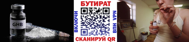 где можно купить наркотик  Альметьевск  БУТИРАТ GHB 