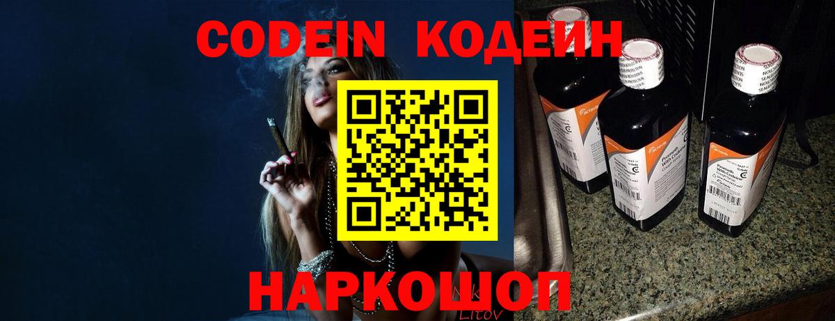 Альметьевск  Кодеиновый сироп Lean напиток Lean (лин)  Вход с VPN  Codein напиток Lean (лин) 