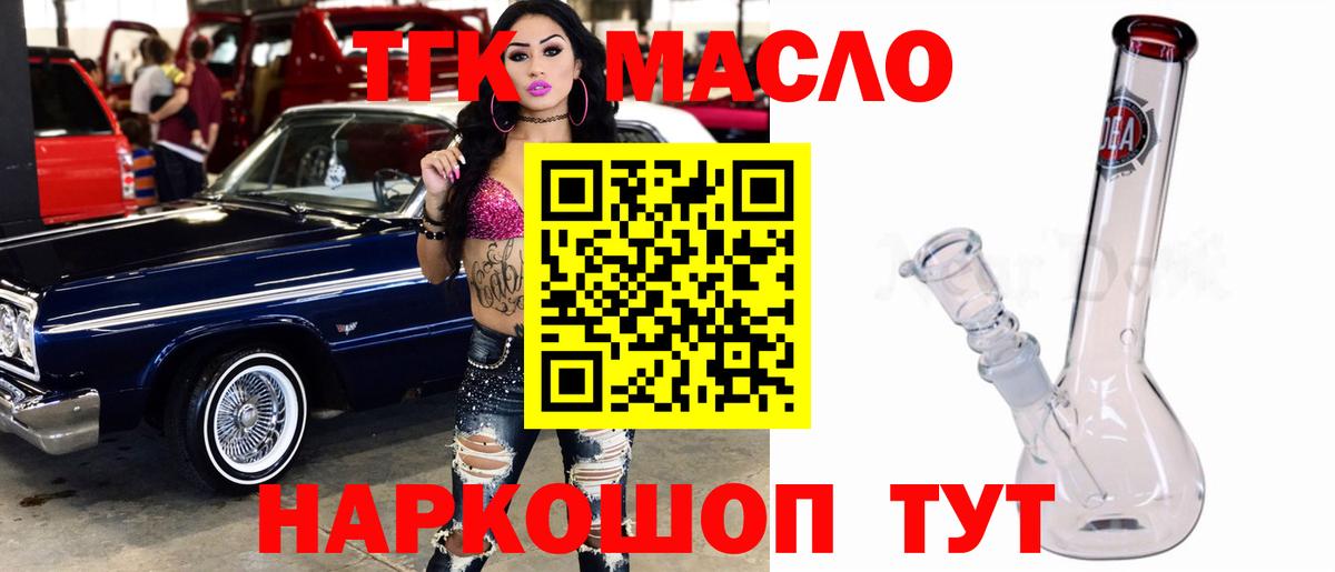 ТГК THC oil Альметьевск